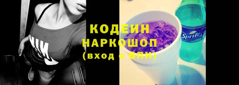 Кодеин Purple Drank  KRAKEN маркетплейс  Кизел  где продают  